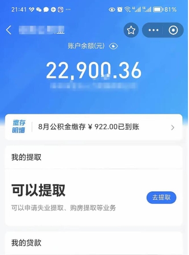 韶关10万公积金能取出来多少（10万公积金可以取多少）